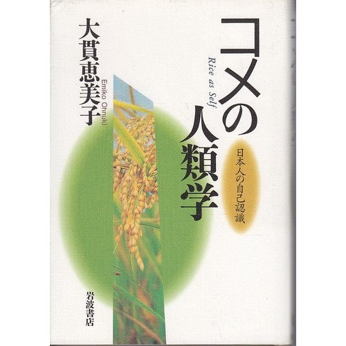 Kome no jinruigaku