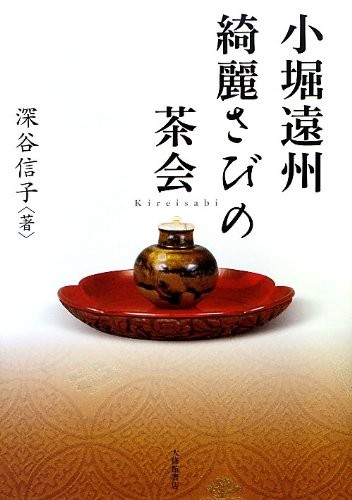 Kobori Enshū kirei sabi no chakai by Nobuko Fukaya cover