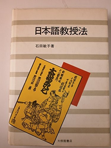 Nihongo kyōjuhō