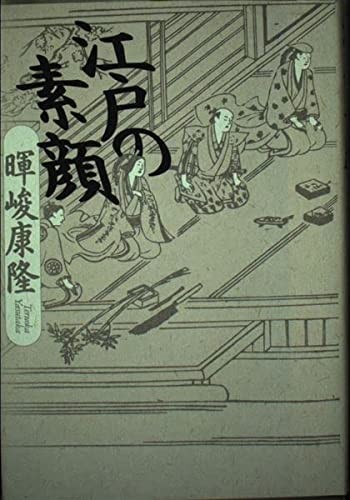 Edo no sugao by Teruoka, Yasutaka cover