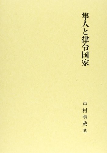Hayato to ritsuryo kokka