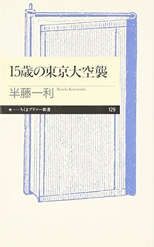 15-sai no Tōkyō Daikūshū