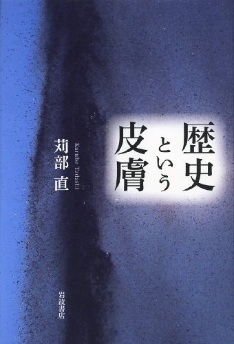 Rekishi to iu hifu by Tadashi Karube cover