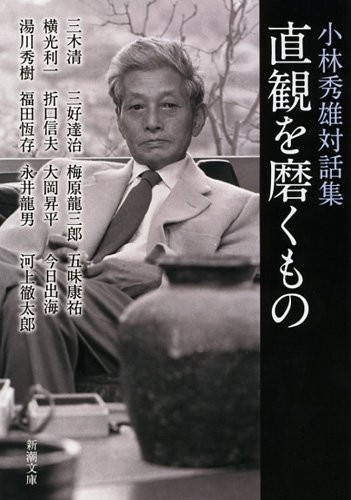 Chokkan o migaku mono by Kobayashi, Hideo cover