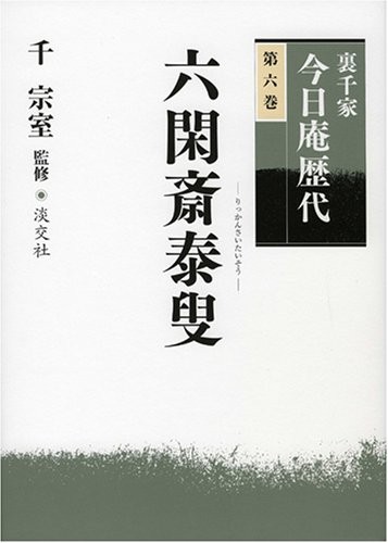 Rikkansai Taisō by Sōshitsu Sen cover