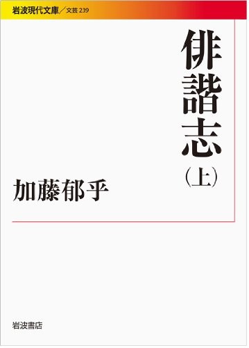 Haikaishi by Ikuya Katō cover