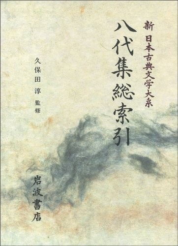 Hachidaishū sōsakuin by Jun Kubota, Akihiro Satake cover