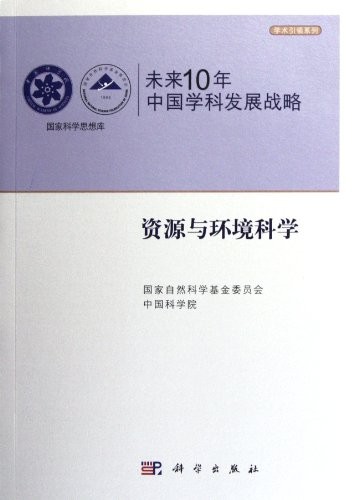 Wei lai 10 nian Zhongguo xue ke fa zhan zhan lüe