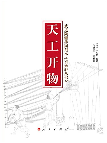 Tian gong kai wu