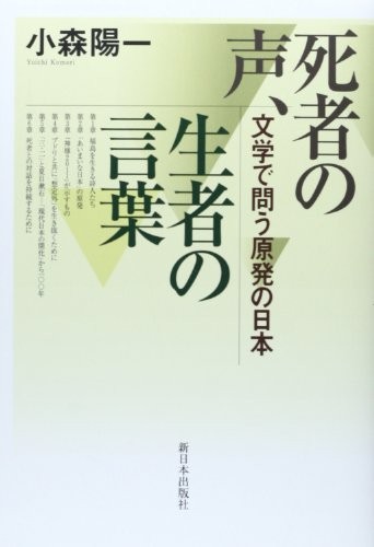 Shisha no koe, seija no kotoba