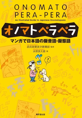 Onomato perapera by Ryōtarō Mizuno cover