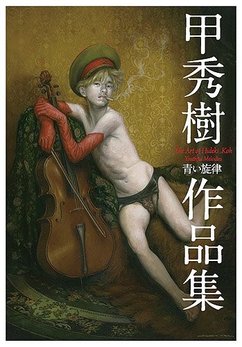 Sakuhinshū by Hideki Kō cover