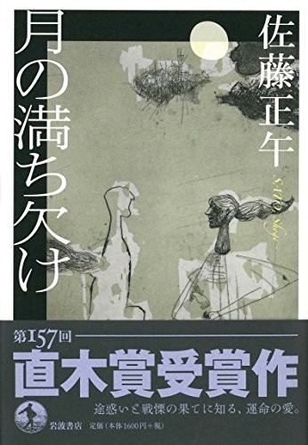 Tsuki no michikake by Shōgo Satō cover