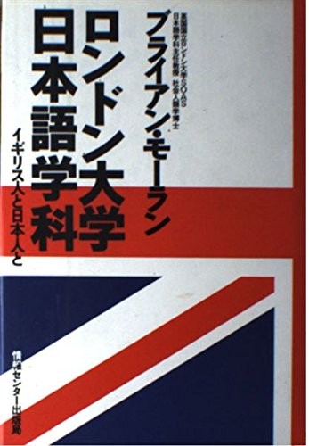 Rondon Daigaku Nihongo Gakka by Brian Moeran cover