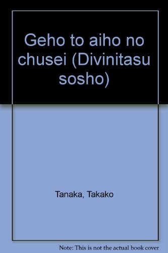 Geho to aiho no chusei (Divinitasu sosho) by Takako Tanaka cover