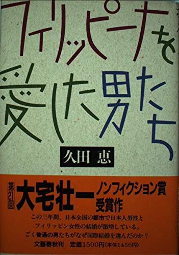 Firippina o aishita otokotachi by Megumi Hisada cover