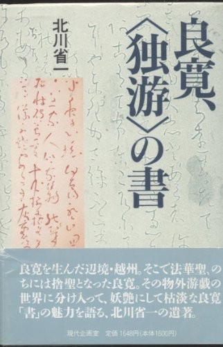 Ryokan, "dokuyu" no sho by Kitagawa, Seiichi cover