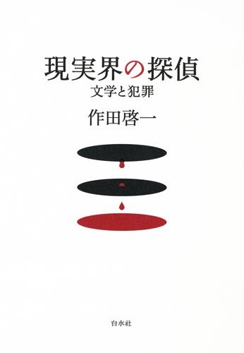 Genjitsukai no tantei by Sakuta, Keiichi cover