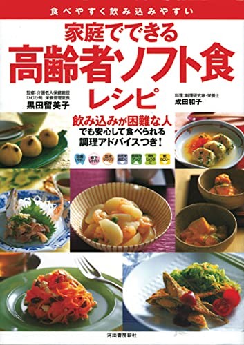 Katei de dekiru kōreisha sofutoshoku reshipi by Kazuko Narita cover