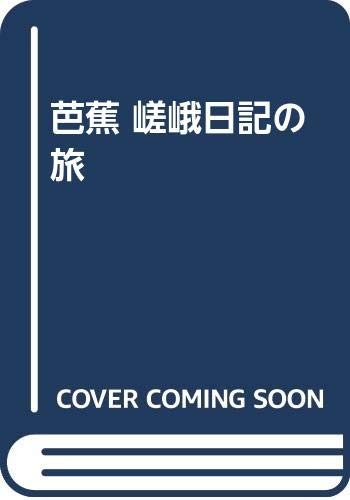 Basho Saga nikki no tabi by Mizuho Hori cover