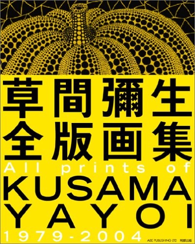 Zen hangashū, 1979-2004 by Yayoi Kusama cover