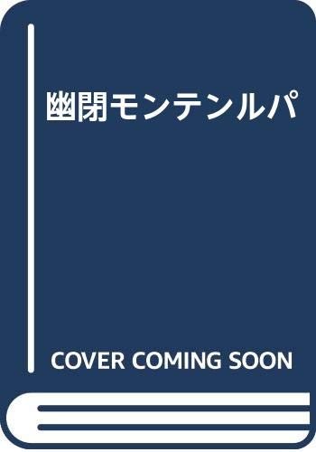 Yuhei Montenrupa by Choichi Tsuji cover