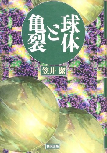 Kyutai to kiretsu by Kasai, Kiyoshi cover