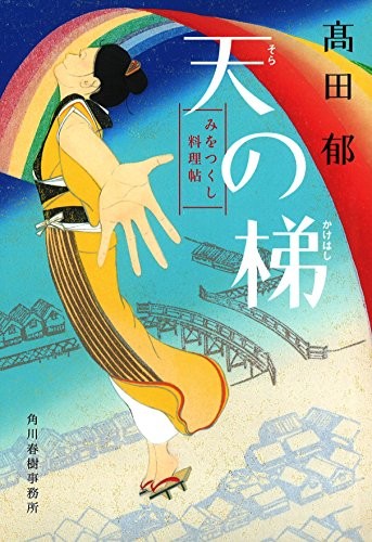 Sora no kakehashi