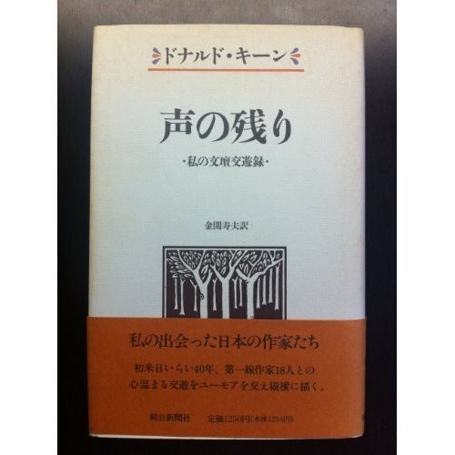 Koe no nokori by Donald Keene cover