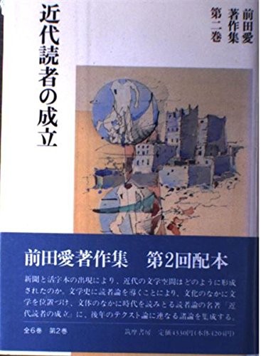 Kindai dokusha no seiritsu by Maeda, Ai cover