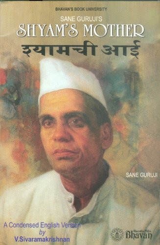 Sane Guruji's Shyam's mother =