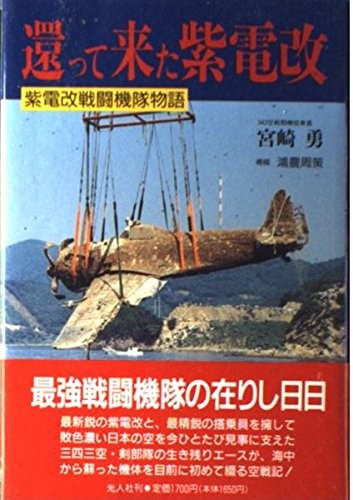 Kaette kita shidenkai by Miyazaki, Isamu cover