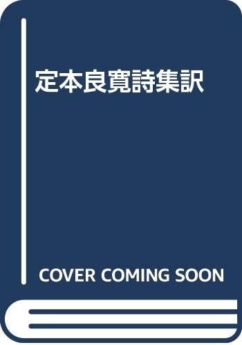 Teihon Ryokan shishu yaku by Rigyo Iida cover