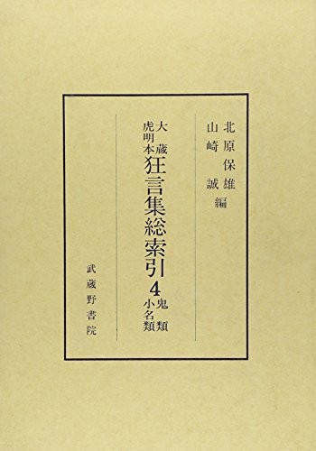 Kokin wakashū hinakotoba no kokugogakuteki kenkyū by Masayoshi Ozaki cover