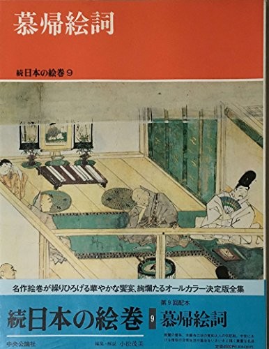 Boki ekotoba (Zoku Nihon no emaki) by Jishun cover