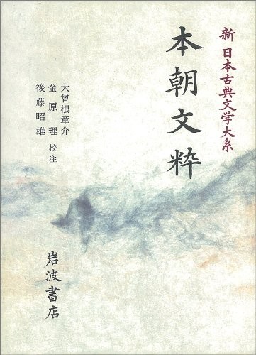 Honchō monzui