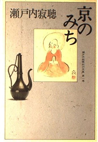 Setouchi Jakucho kiko bunshu