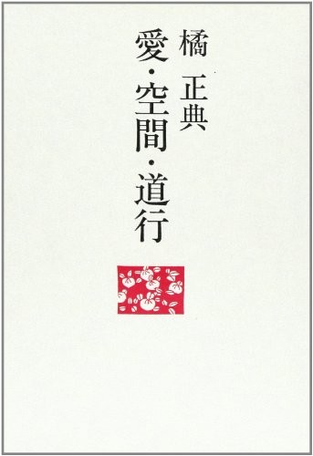 Ai, kukan, michiyuki