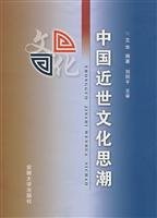Zhongguo jin shi wen hua si chao =