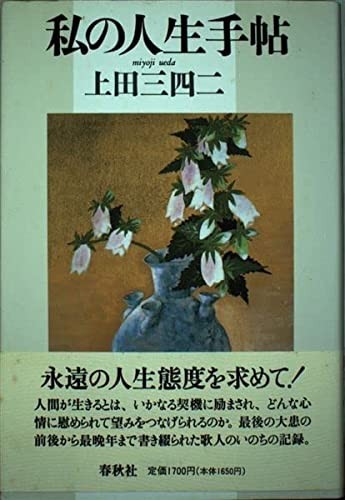 Watakushi no jinsei techō
