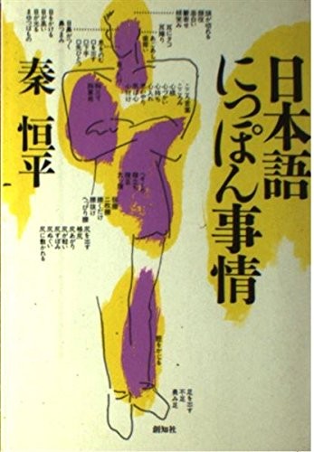 Nihongo Nippon jijo by Kohei Hata cover
