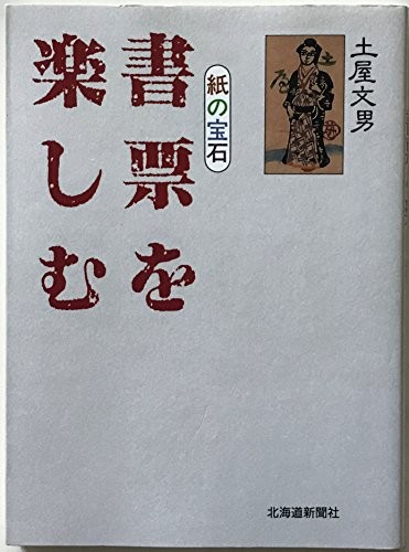 Shohyo o tanoshimu