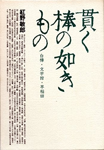 Tsuranuku bo no gotoki mono