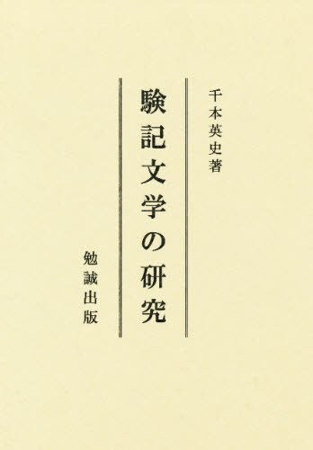 Genki bungaku no kenkyu by Hideshi Chimoto cover