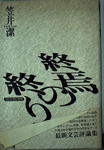 Shuen no owari by Kasai, Kiyoshi cover