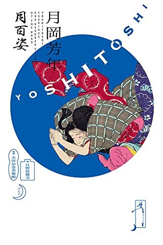 Tsuki hyakushi by Ōta Kinen Bijutsukan cover