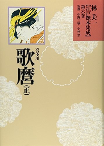 Kitagawa Utamaro