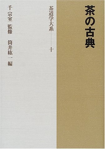 Cha no koten by Sōshitsu Sen, Hiroichi Tsutsui cover