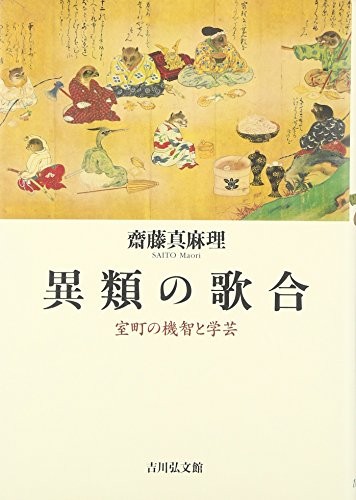 Irui no utaawase by Maori Saitō cover