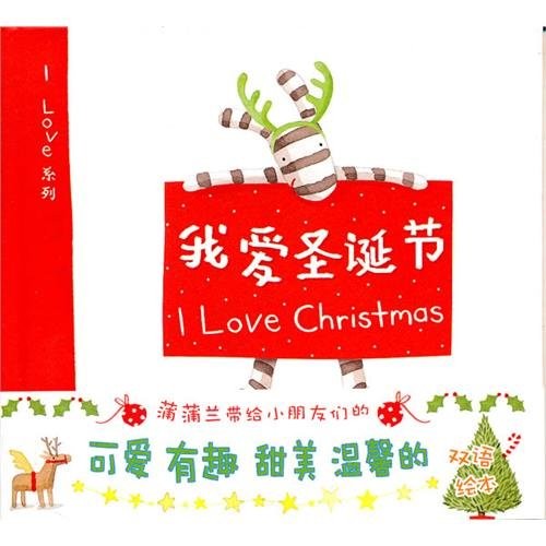 Wo ai Sheng dan jie =